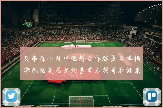 艾弗森心目中理想合作球员名单揭晓包括奥尼尔约基奇东契奇和健康的恩比德